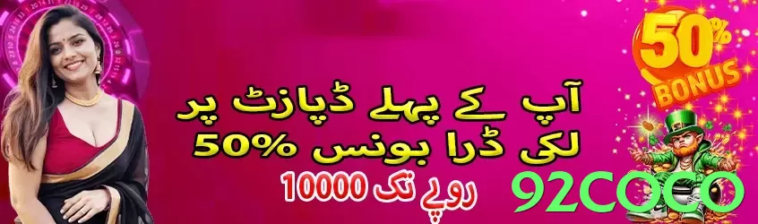 92coco game app for Pakistan players - 3